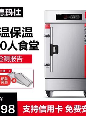 德玛仕蒸饭柜商用蒸饭车电蒸箱8盘食堂学校全自动大型蒸包机KZ-80