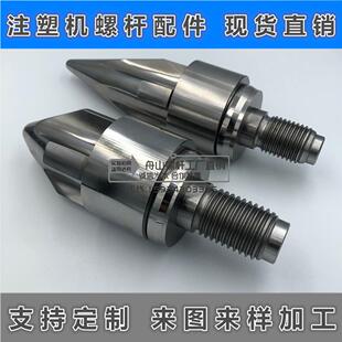 海天合金全硬注塑机螺杆头三件套止逆环火箭头过胶头垫圈原装配件