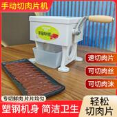 商用手摇切片机家用手动肉片机汤粉店肉片机小型切肉丝机绞肉机