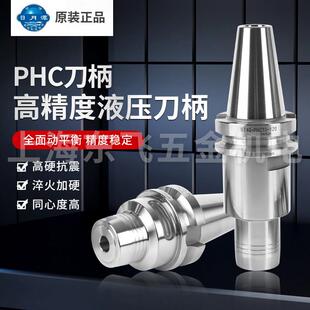 台湾日月潭液压刀柄BT40-PHC6-8-10-12-16-20-32筒夹BT30BT50