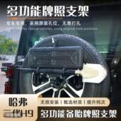 二代哈弗h9牌照架备胎防盗棋杆架支架多功能尾门备胎改装 配件升级