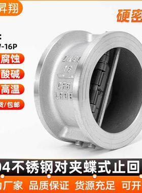 304不锈钢H76W-16P蝶形止回阀双瓣对夹式单向阀逆止阀DN40 80 100