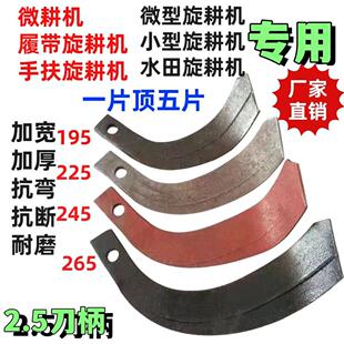 精品加厚旋耕机刀片2.5刀柄175 195 225型激光合金耐磨手扶小型耕