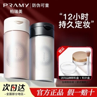 PRAMY柏瑞美散粉黑胡椒散粉定妆粉持久定妆遮瑕防水防汗官方正品