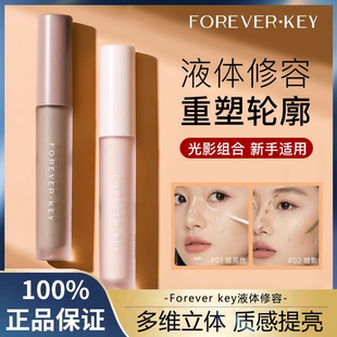 foreverkey液体修容棒鼻影阴影修容液高光侧影提亮液官方正品