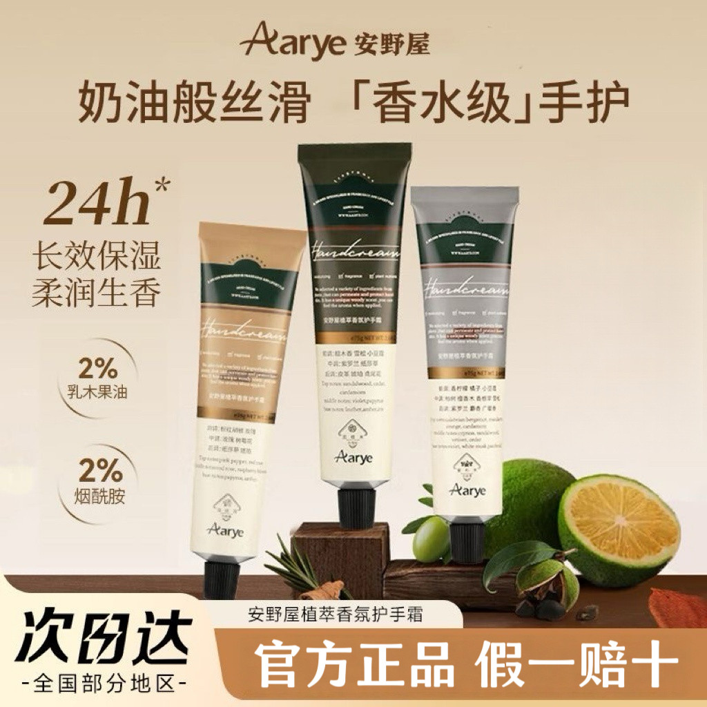 aarye安野屋护手霜植萃香氛护手霜滋润保湿补水防干裂官方正品