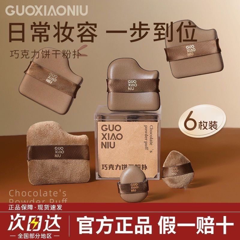 郭小妞粉扑巧克力黄油粉扑干湿两用粉底液粉扑不易吃粉官方正品
