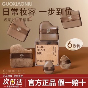 郭小妞粉扑巧克力黄油粉扑干湿两用粉底液粉扑不易吃粉官方正品