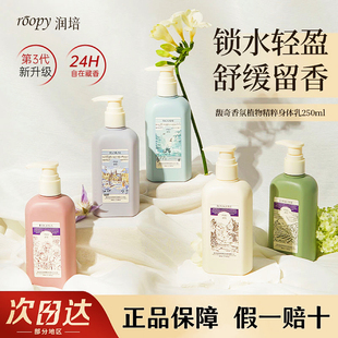 roopy润培身体乳润肤香氛保湿滋润香味持久女留香润肤乳官方正品