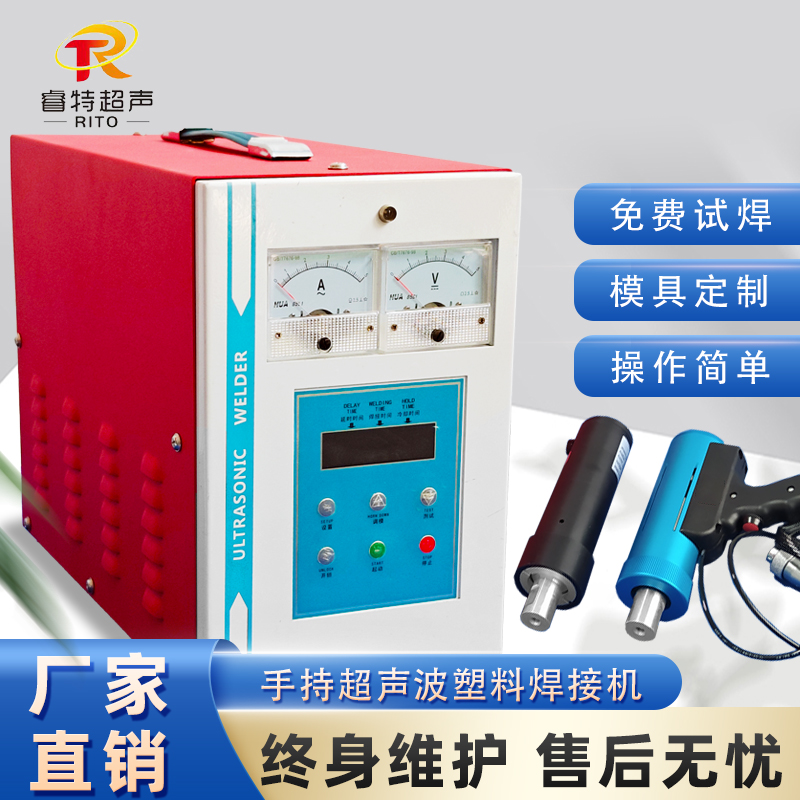 超声波塑料点焊机28k900w手持便携式模具汽车内外饰小型焊头35k