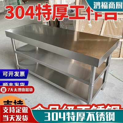 304加厚不锈钢工作台桌三两层打荷饭店商用厨房专用切菜操作工台