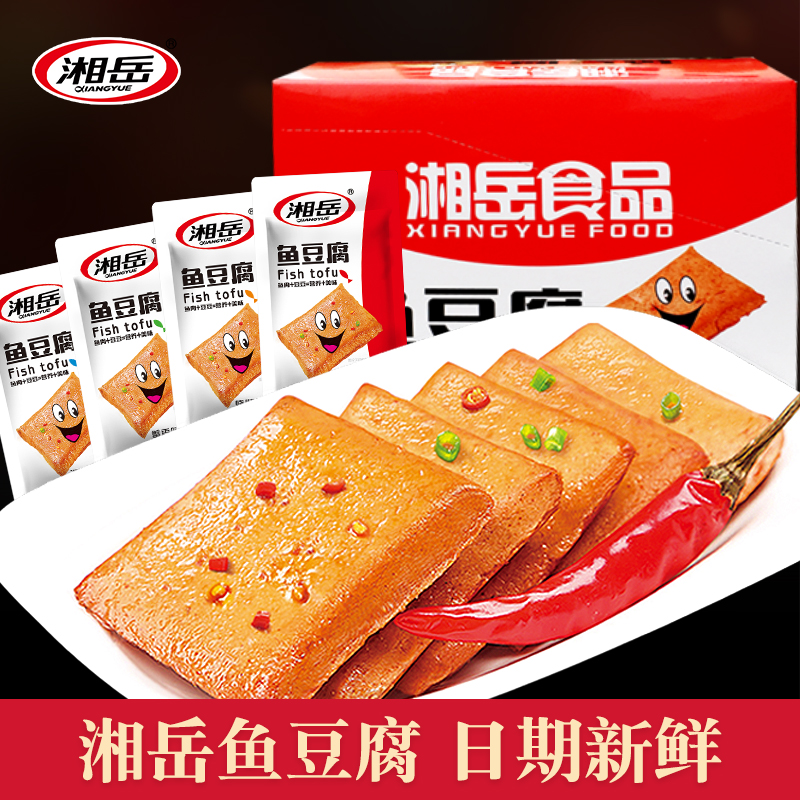 湘岳食品鱼豆腐休闲零食麻辣小吃小包装湖南岳阳特产小零食