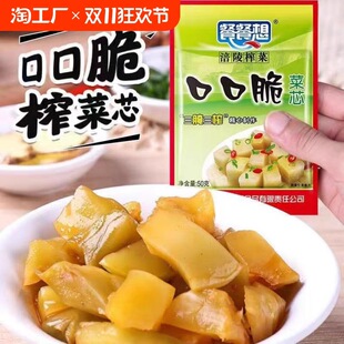 涪陵榨菜芯口口脆去皮真芯原味清淡清爽开胃下饭菜小包装整箱