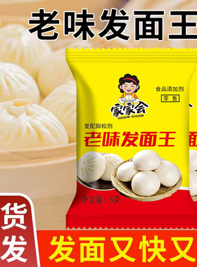 家家会正宗老式发面王发面旺干酵母家用发面宝家用小包装发酵粉5g