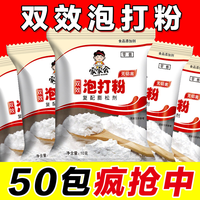 家用双效无铝害泡打粉10g小包装蛋糕包子烘焙配酵母粉膨松剂