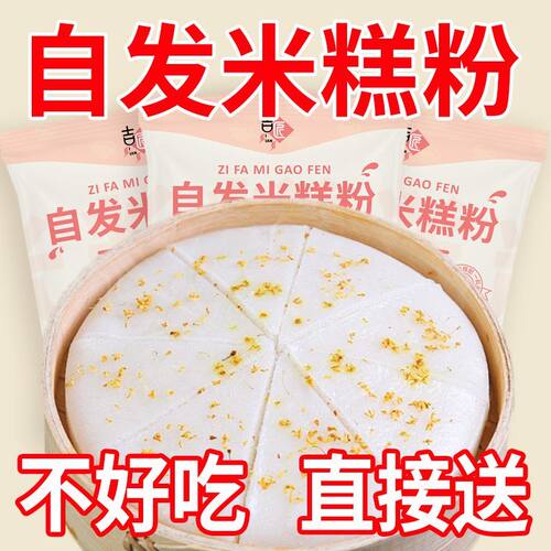 米糕自发家用发糕松糕面粉预拌早点蛋糕烘焙蒸糕商用