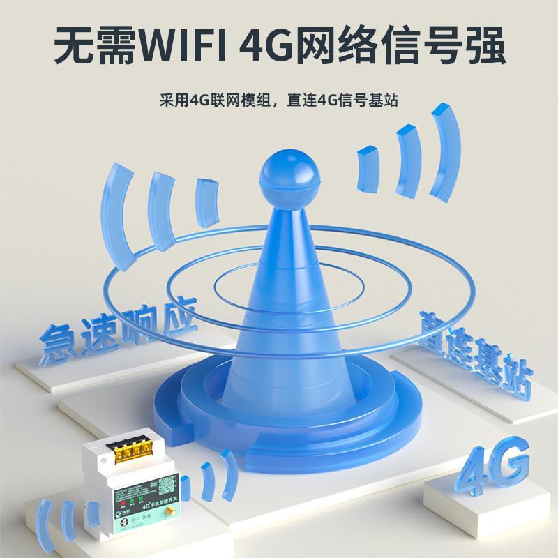 4g手机远程遥控云智能开关380v220v抽水泵电机增氧机无线控制器