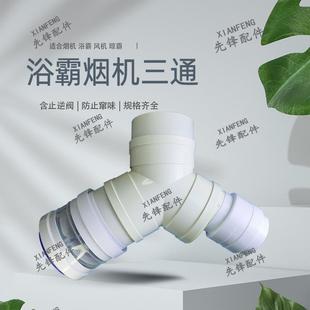 排气扇通风三岔排风管接头三通止回阀快速排烟止逆阀浴霸排气塑料