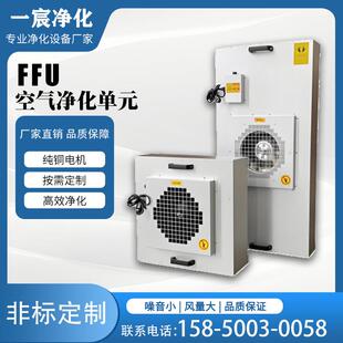 ffu空气净化器风机过滤单元无尘车间层流罩洁净棚百级高效过滤器