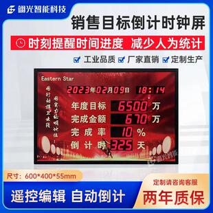 销售目标倒计时牌室内LED多功能自动正计时器显示屏电子看板定制