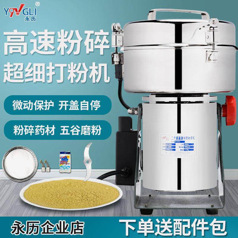 永历中药药材粉碎机磨粉机商用五谷三七打粉机家用研磨机