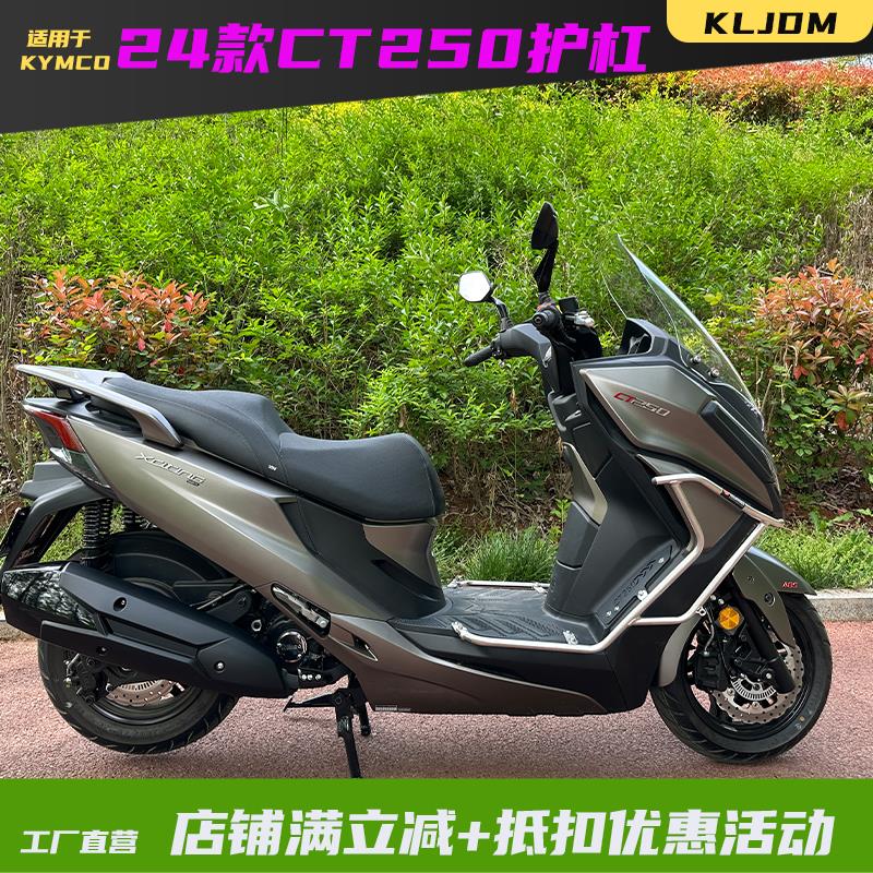 适用于24款光阳CT250护杠ct300保险杠防摔架排气杠保护杠改装件