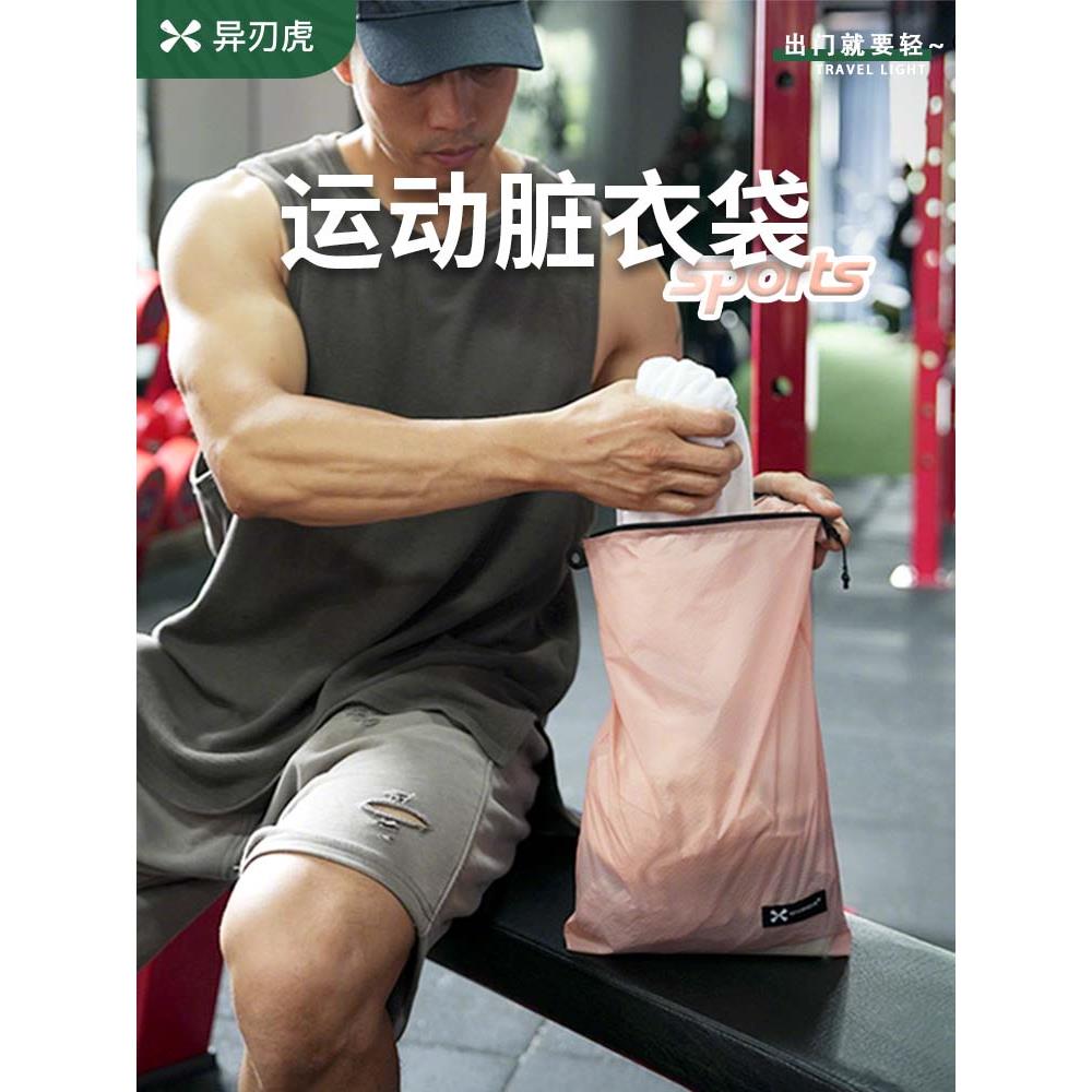 运动专用脏衣袋便携防潮健身房衣物整理包轻薄旅行防水衣服收纳袋