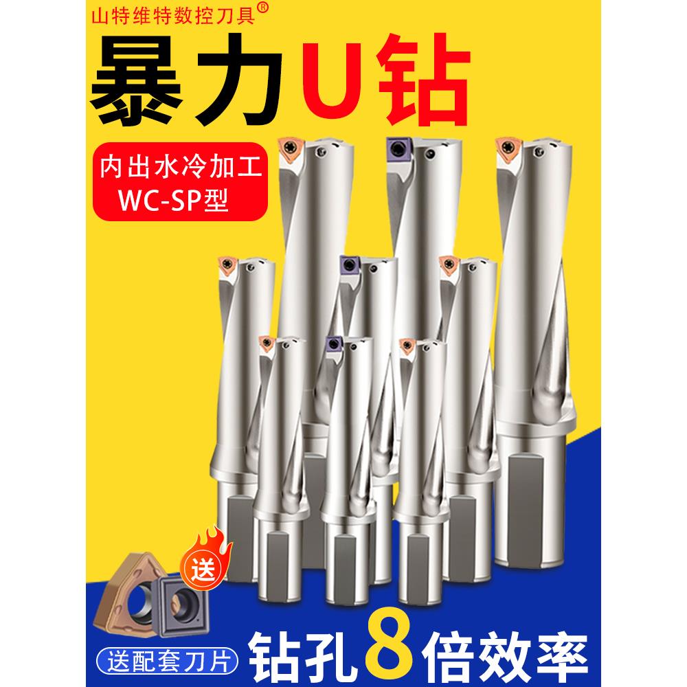 u钻刀杆暴力钻u转钻头WC/SP平底深孔u钻刀片数控车床用喷水快速钻
