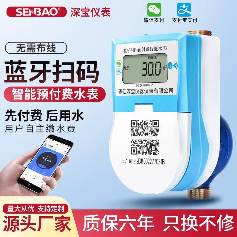 智能水表远程4G预付费手机扫码充值缴费蓝牙单相插卡水表出租公寓