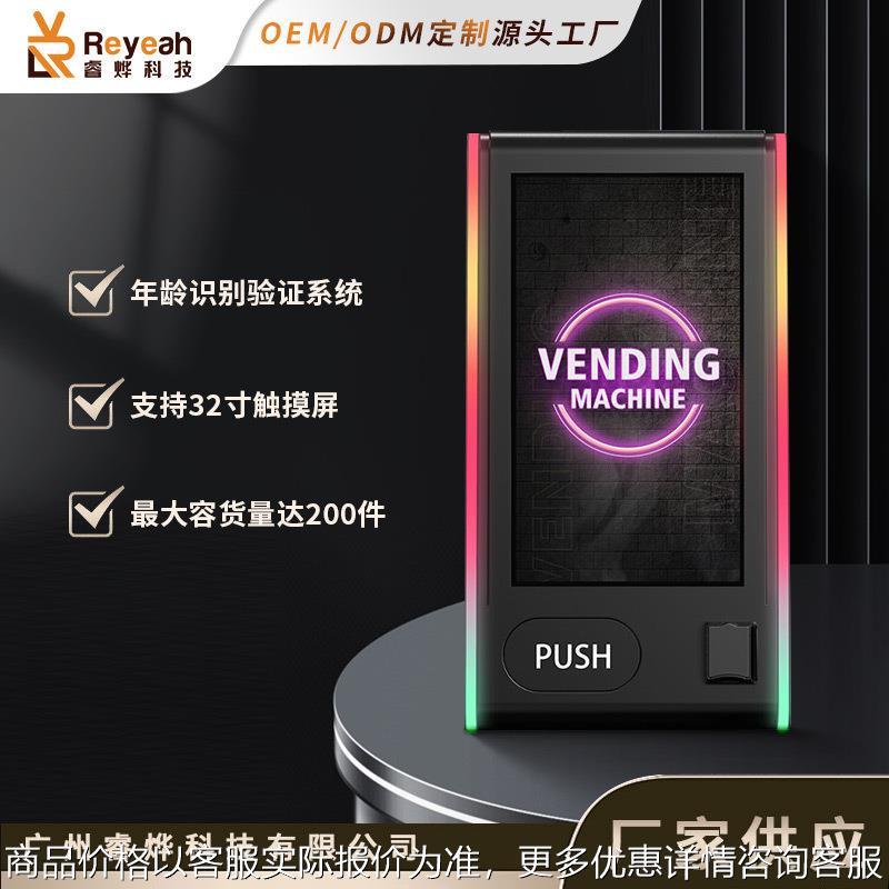 商用壁挂电子产品售卖机自动年龄识别雾化棒售货机自助海外贩卖柜