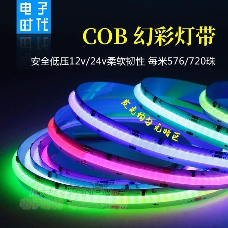 12VCOB条炫彩柔性KTV灯追光彩灯伏带氛围幻流水全彩跑马全24V彩灯