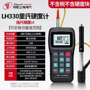 高精度里氏硬度计便携式布维热处理金属洛氏硬度测量检测仪LH330