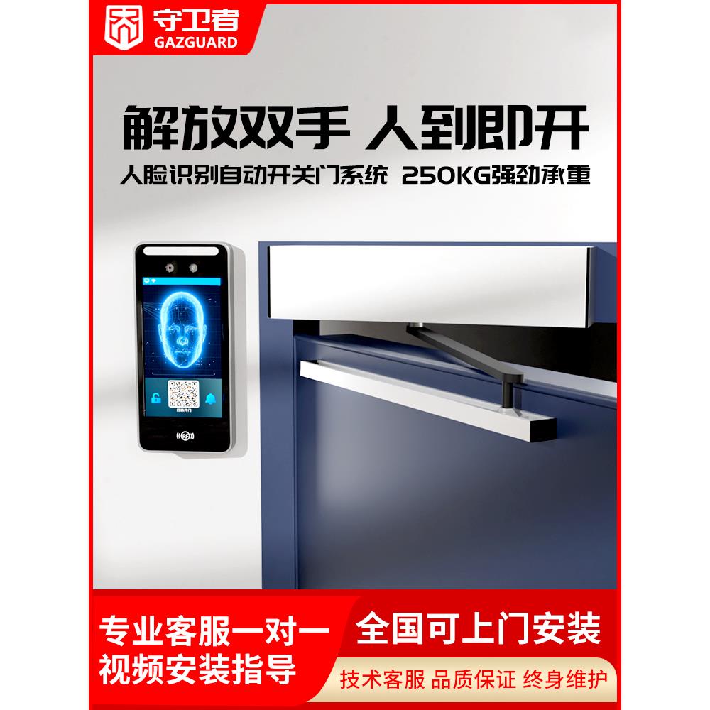 人脸识别门禁系统远程刷卡密码小区电动闭大门器自动开门机侧平装