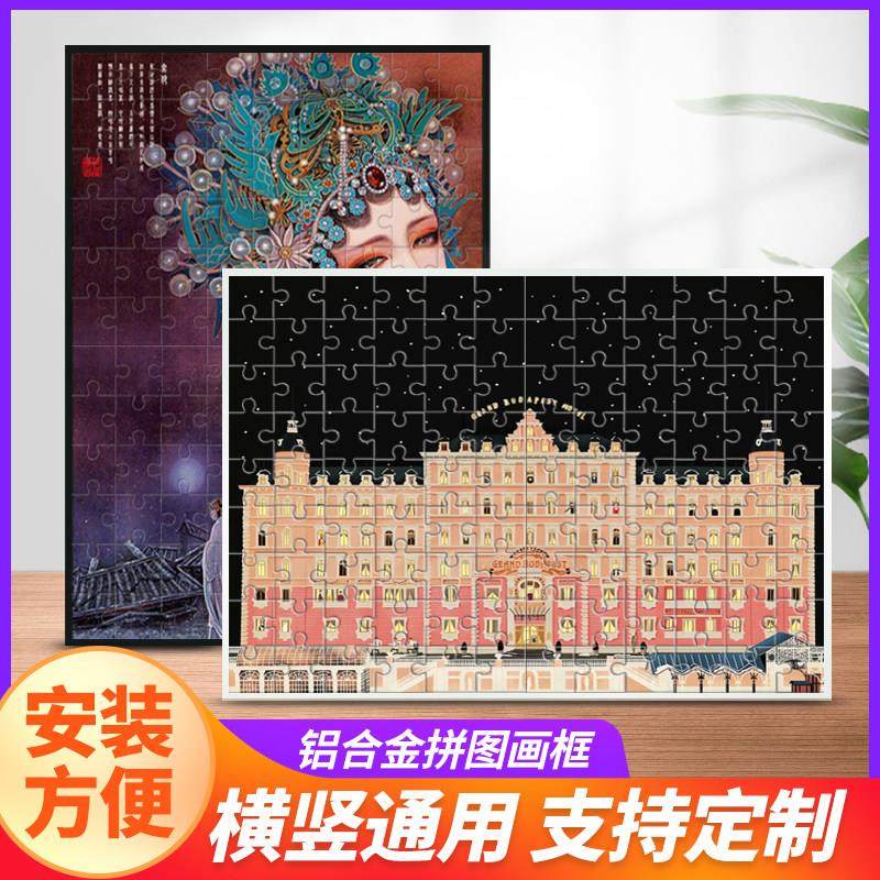 铝合金1000拼图框框架裱框金属相框国潮风70×50*75挂墙拼图画框,家居饰品,相框/画框,淘宝优惠券,粉丝福利购,淘宝优惠卷