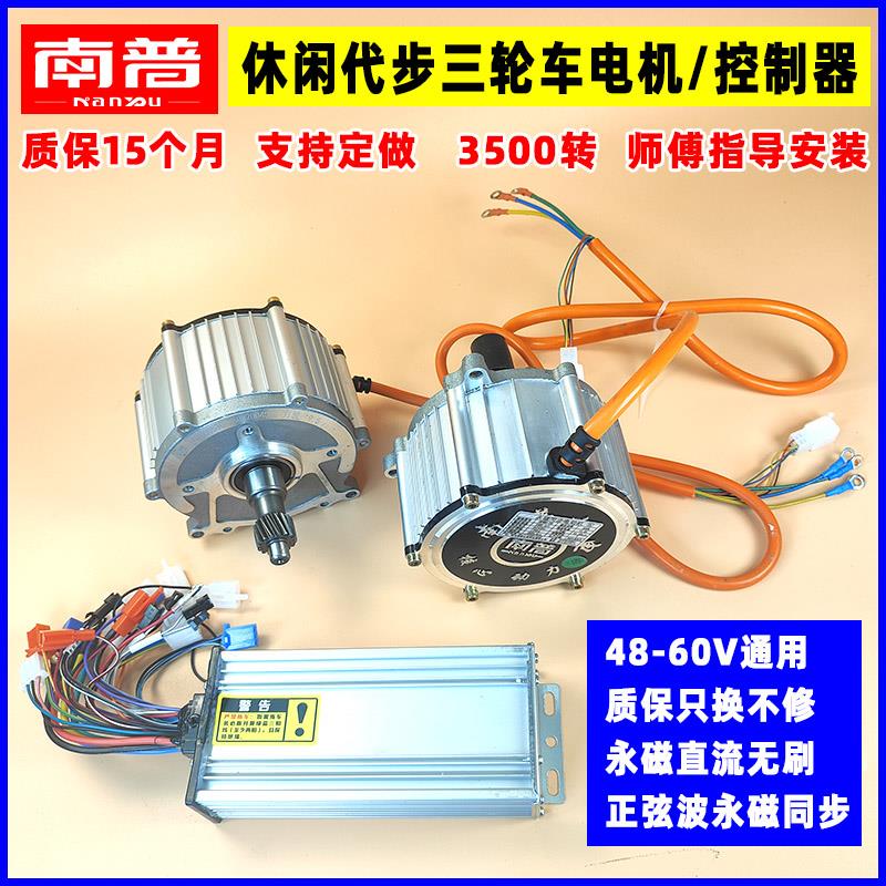 南普电动三轮车电机 休闲代步车 永磁正弦波48V60V无风扇无刷直流