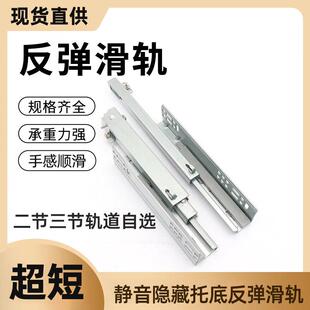8寸反弹托 托底隐藏滑轨整体橱柜三节抽屉轨道按压式自弹导轨200
