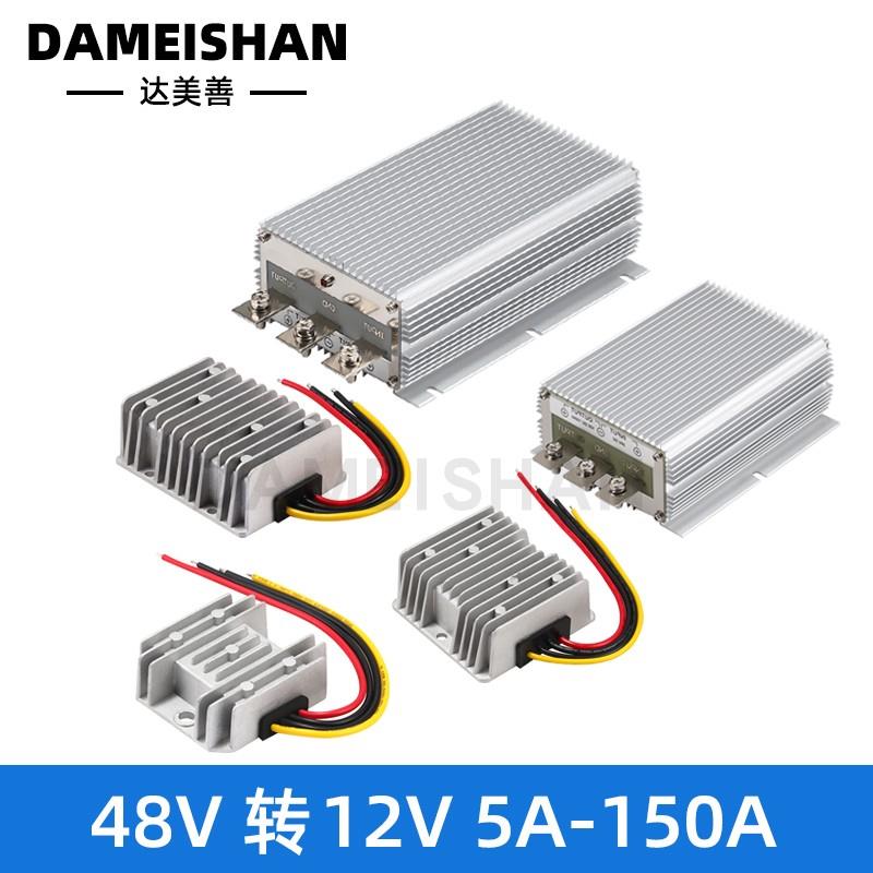 48V转24V 5A到150A大功率转换器 DC-DC直流稳压电源36V车载稳压