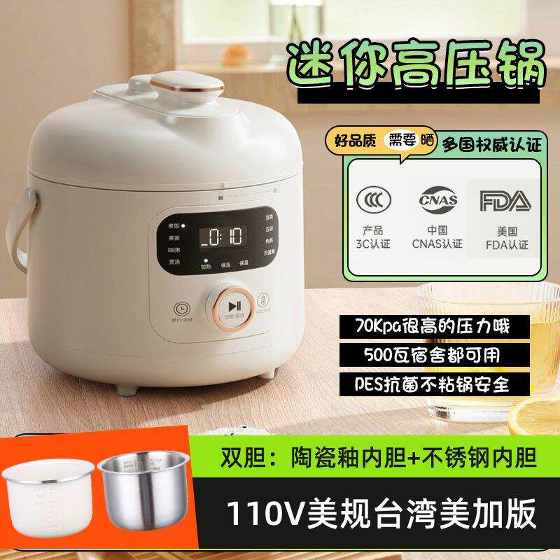 一人食迷你高压锅不锈钢双胆电压力锅家用1.8L电饭煲小型110V美规