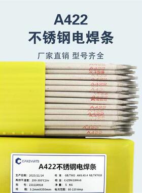 A422不锈钢电焊条 Cr25Ni18Mn8不锈钢焊条 A422不锈钢电焊条