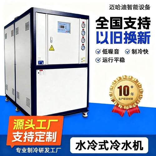 厂家直供水冷式冷水机注塑模具制冷设备高效节能精准温控冷却系统