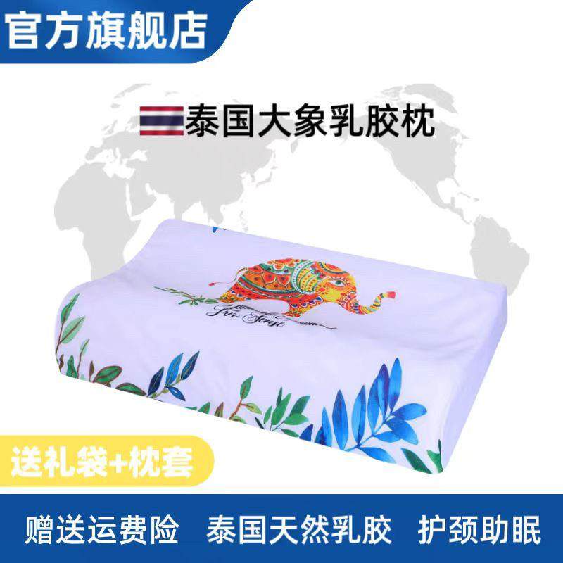 泰国皇家大象乳胶枕护颈椎助睡眠高回弹天然橡胶礼品小象枕芯一对,床上用品,乳胶枕,淘宝优惠券,粉丝福利购,淘宝优惠卷