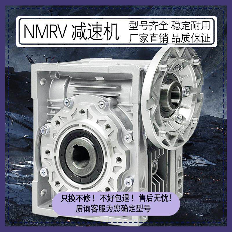 RV30 40 50 63 75 90110减速机蜗轮蜗杆齿轮箱小型NMRV涡轮减速器,五金/工具,蜗轮蜗杆减速机,淘宝优惠券,粉丝福利购,淘宝优惠卷