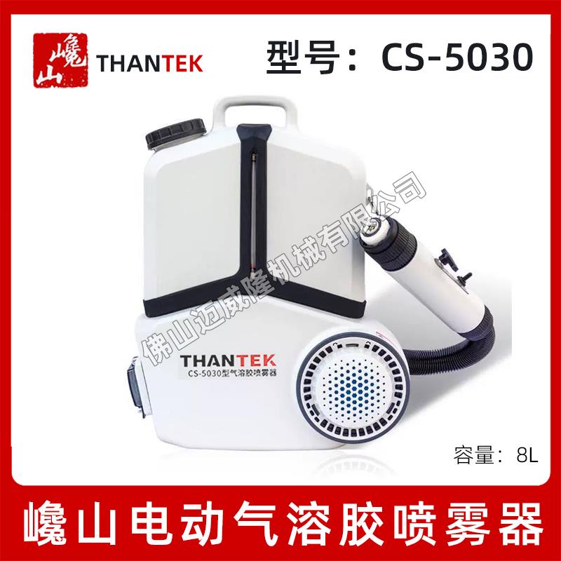 THANTEK巉山气溶胶喷雾器CS-5030背负式驱蚊消毒杀虫弥雾机打药机