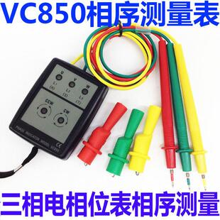 相序测量表 三相交流电相位计vc850 相序表 相序计相序检测测试仪