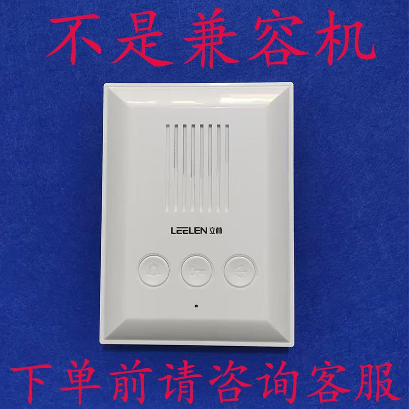 立林楼宇对讲门禁电话机适用立林4线f03f05编码机下单请咨询客服
