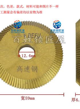 [P042] 德富刀片 卧式配钥匙机 德富001专用刀片