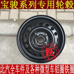 适用于宝骏310专用14寸备胎轮毂钢圈轮辋铁锅子宝骏165/70R14轮胎