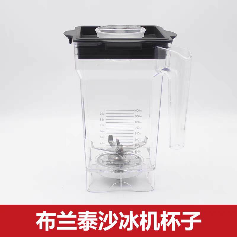 布兰泰冰沙机Q8冰沙杯盖子搅拌棒Q5S刀头片Q7S沙冰机配件上座整杯