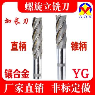锥柄镶硬质合金螺旋立铣刀刃焊接钨钢铣刀3540 120直柄加长立铣刀
