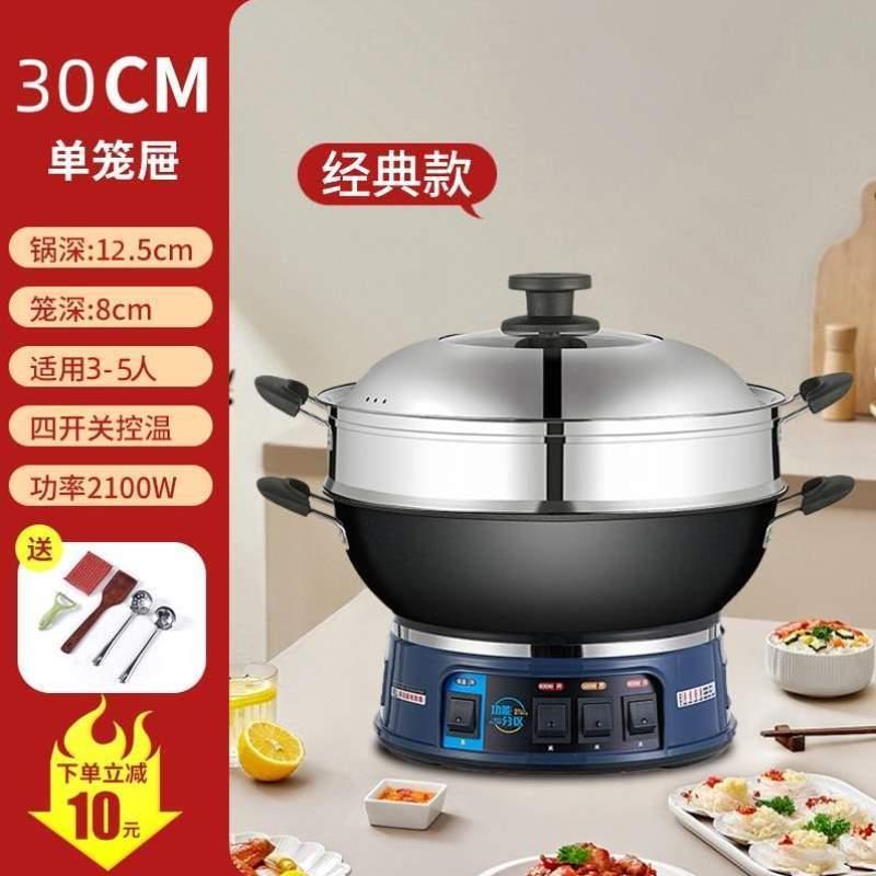 插电一体式家用电炒菜爆炒电锅炒锅蒸煮不粘锅电热锅炒菜锅多功能